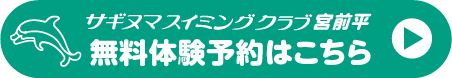 宮前平のお申し込みはこちら