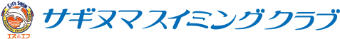 川崎（宮前平・鷺沼）、横浜（都筑区・青葉区）エリアの水泳スイミングクラブ｜サギヌマスイミングクラブ