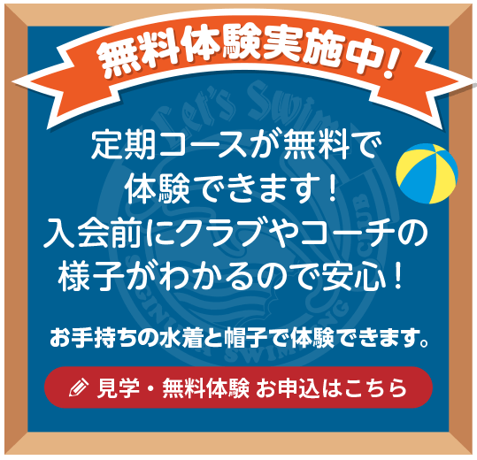 無料体験実施中！