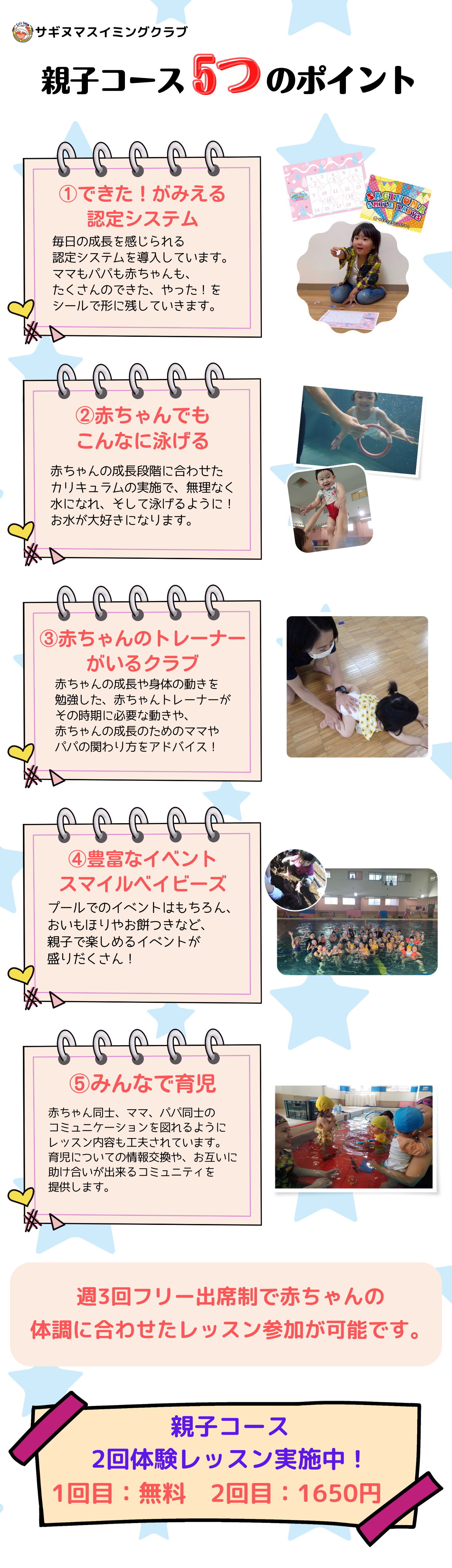 親子コース