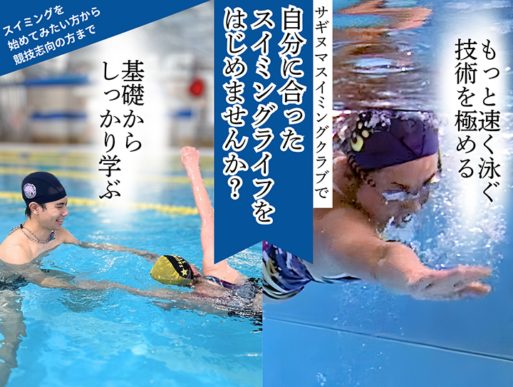 成人コース｜川崎（宮前平・鷺沼・宮崎台）、横浜（都筑区・北山田・青葉区）エリアの水泳スイミングクラブ